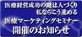セミナー開催のお知らせ